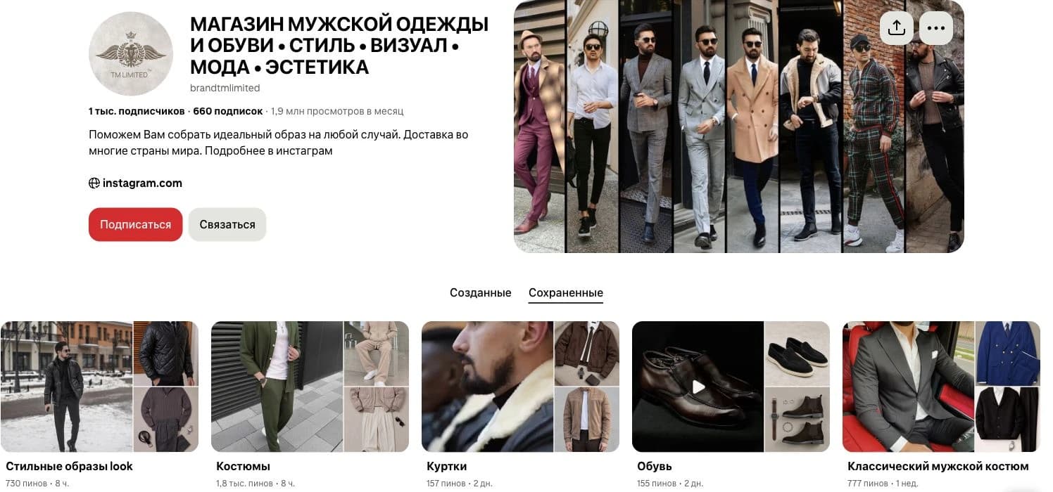 Профиль TM Limited в Pinterest: 1,9 млн просмотров в месяц и подборки контента
