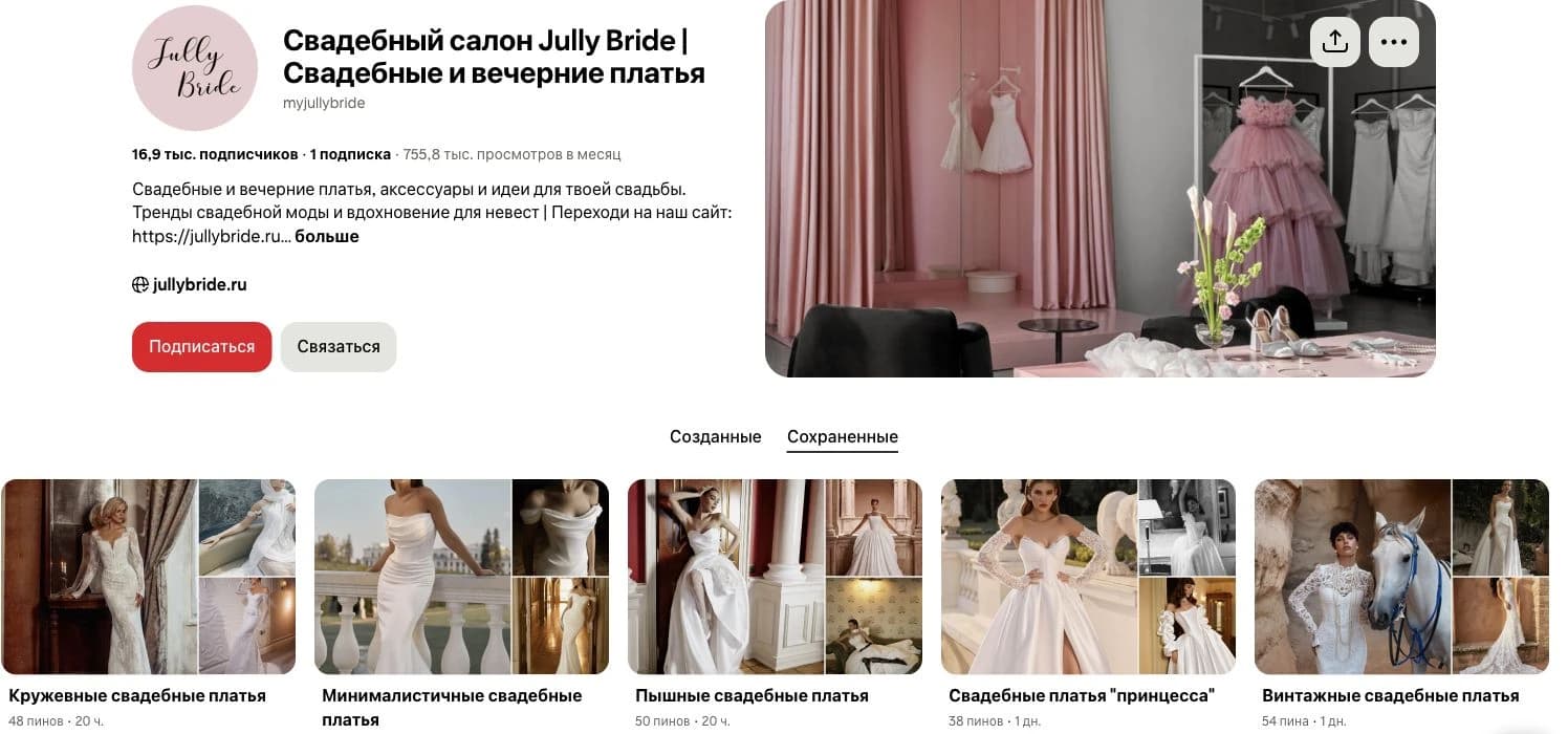 Профиль Jully Bride в Pinterest: 755,8 тыс. просмотров в месяц и подборки контента
