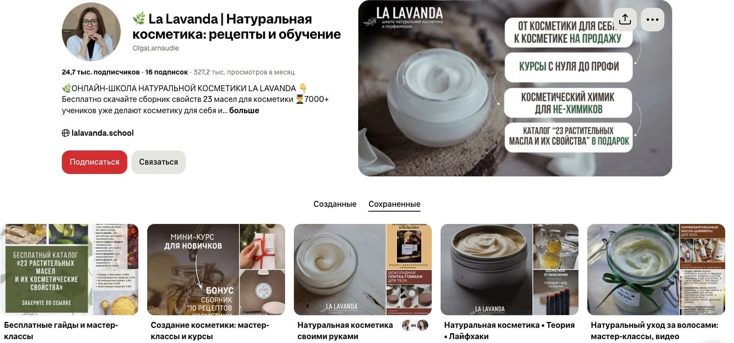 Профиль La Lavanda в Pinterest: 327,2 тыс. просмотров в месяц и подборки контента
