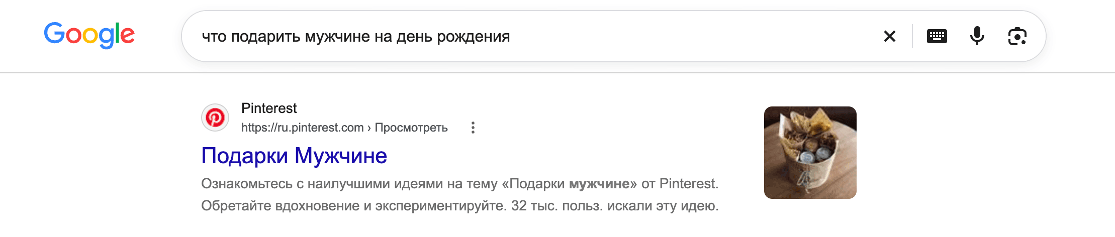 В Google по запросу о подарке мужчине показана страница Pinterest «Подарки мужчине»